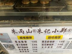 -朱记小郑酥烧饼(建康路店)