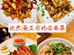 -一坐一忘云南菜(北京skp店)