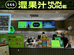 -混果汁(喜荟城店)