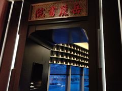 -湘上湘(正大中心总店)