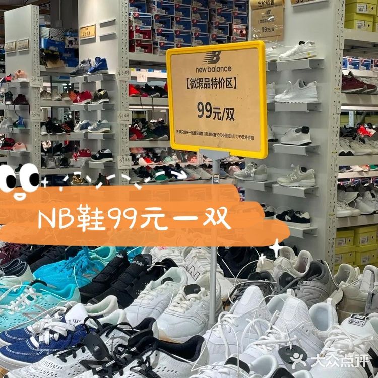 今天买NB鞋，才99元一双‼️