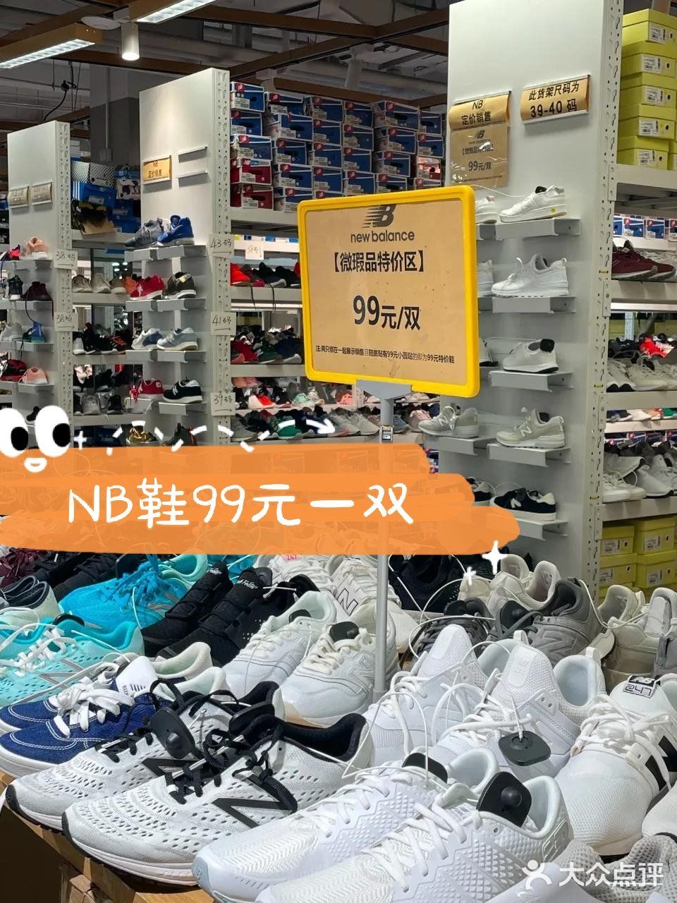 今天买NB鞋，才99元一双‼️