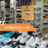 今天买NB鞋，才99元一双‼️