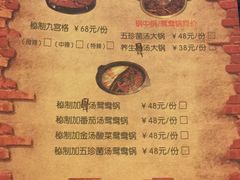 菜单-疯狂的筷子老灶九宫格火锅