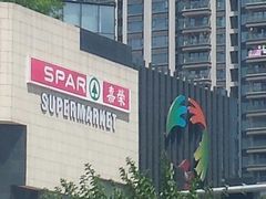-嘉荣SPAR超市(家和城广场店)