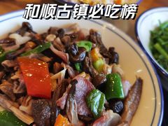 -妈妈的味道(和顺古镇店)