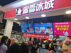 门面-蜜雪冰城(领展店)