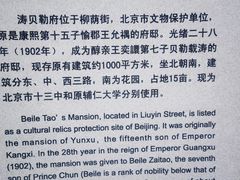 -涛贝勒府