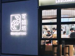 门面-可颂坊(中心书城店)