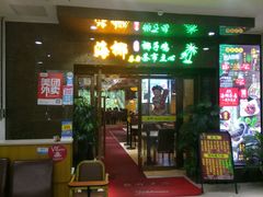 门面-海椰茶居(海印缤缤广场店)