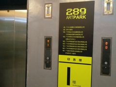 -289艺术PARK