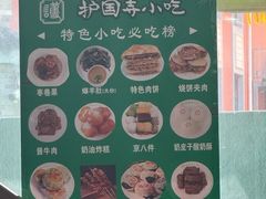 -护国寺小吃(护国寺总店)