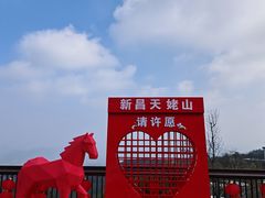 -天姥山景区