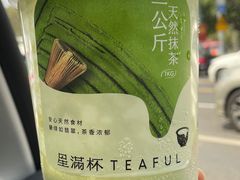 -星满杯TEAFUL(罗湖东门店)