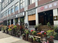 -坂田手造文化街