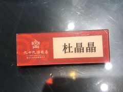 -九十九顶毡房(阜石路店)