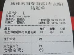 -逸桂禾面馆