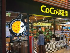 -CoCo壱番屋(久光百货店)