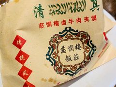 -毅祥斋老孙家泡馍(西羊市店)