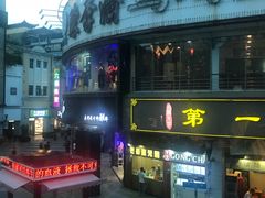 -川里谈·川味小馆(北京路店)