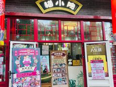 -猫小院猫主题餐厅(南锣旗舰店)