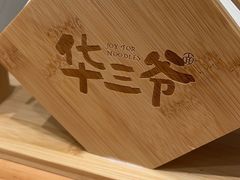 -华三爷拌面(上海光启城店)