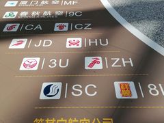 -石家庄正定国际机场-T2航站楼