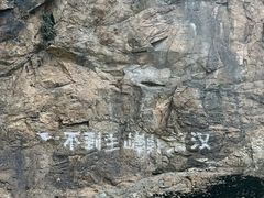 -吉林拉法山