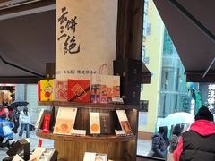 -嘉华鲜花饼·现烤(昆明老街店)