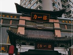 -百年认一力·清真牛羊肉(南中环店)