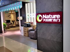 -银座家居店(北园店)