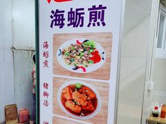 -莲欢海蛎煎