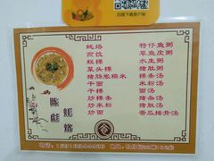 菜单-陈彪传统蚝烙