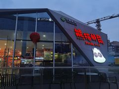 -熊猫邮局(少城店)