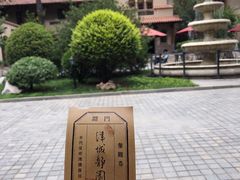 -静园(和平区)