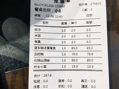 账单-隆源山寨土菜馆