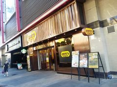 门面-大家乐(广州白云三元里2店)