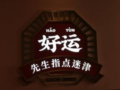 -文通冰室(温州万象城店)