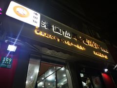 -潘国仙耳光馄饨(黄家阙路店)