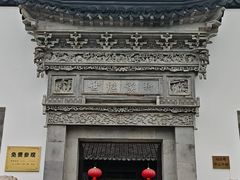 -程十发艺术馆