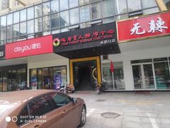 -大唐盲人按摩中心(天山路店)