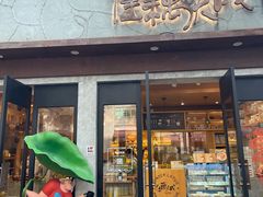 -佳藕天成(南宋御街店)
