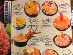 菜单-魔丼屋(日月光店)