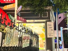 -蜂蝶来饼店(拱北总店)