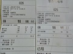 账单-武松家(丰益桥店)