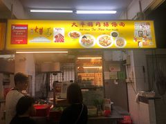 -大华猪肉粿条面