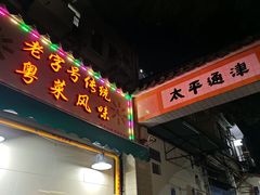 -星苑饭店