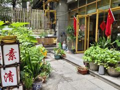 -素清香(解放路店)