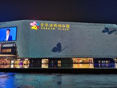 -新华文创·光的空间