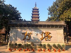 -常熟方塔园